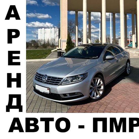 Прокат авто в Приднестровье — большой выбор автомобилей в Тирасполе